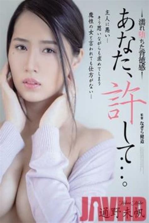 Darling Forgive Me Drenched And Fallen Into Immorality Miho Tono 2021 — The Movie Database