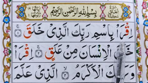 Surah Al Alaq Repeat Full Surah Alaq With Hd Text Word By Word Quran