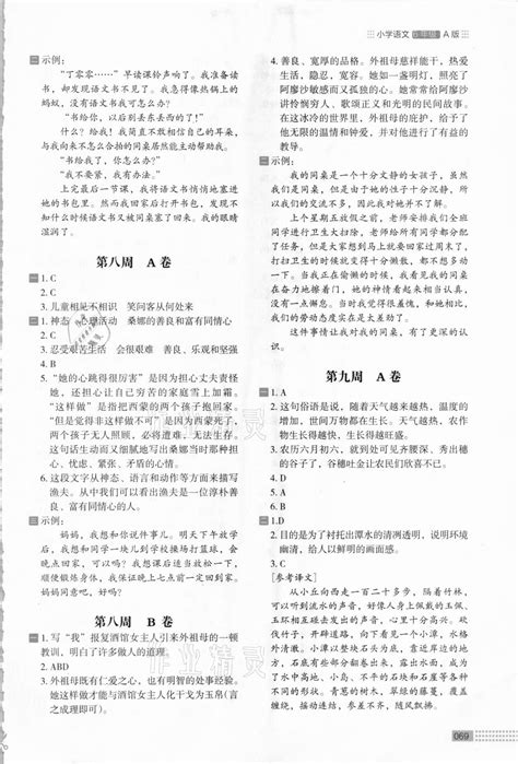 2020年木头马阅读小卷六年级语文人教版a版答案——青夏教育精英家教网——