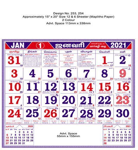 P253 Tamil 15x20 12 Sheeter Monthly Calendar Printing 2021 Vivid