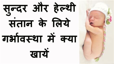 गर्भावस्था के दौरान लें ये पौष्टिक आहार - Pregnancy Diet Tips in Hindi