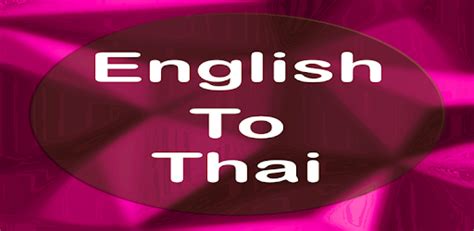 The problem is that it is almost impossible to transfer information this way without. English To Thai Translator Offline and Online - Apps on ...