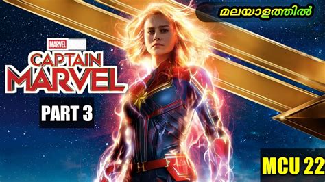 Part 3 | അവൾ സ്വയം തീയായി മാറുന്നു | Captain Marvel(2019) | explained