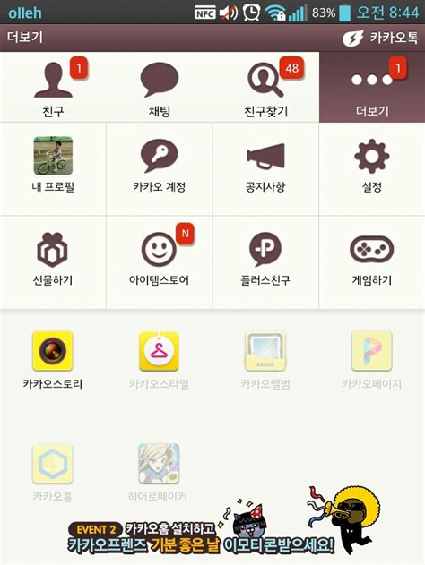 Macos용 카카오톡에는 기능도 없고, 광고도 지갑루팡. 카카오톡 PC버전 다운로드 예약 신청하기 - taeho's life logger