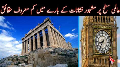 Lesser Known Facts About World Famous Landmarks Youtube