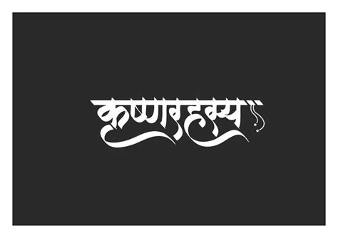 Sachinpadave Calligraphy On Behance Krishna Quotes Sanskrit Quotes