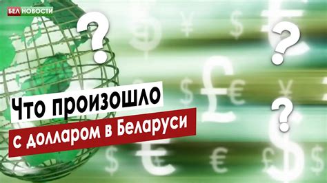 Что говорят очевидцы о нападении на гимназию в казани. Что произошло с долларом в Беларуси - YouTube