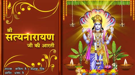 Shri Satyanarayan Ji Ki Aarti With Lyrics Om Jai Lakshmi Ramna Youtube