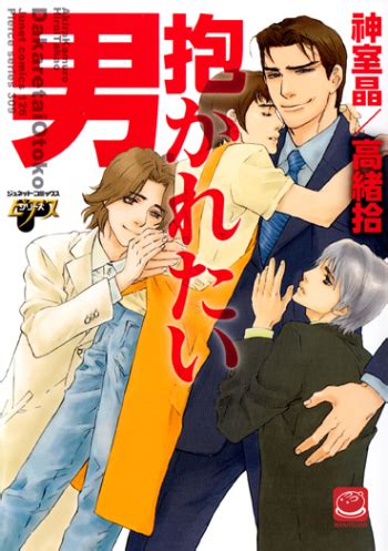 Dakaretai Otoko Manga | Anime-Planet