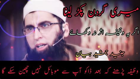Life Changing Bayan By Late Junaid Jamshed Junaid Jamshed Islamic