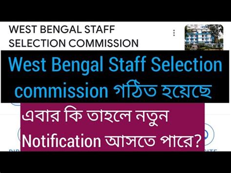 West Bengal Staff Selection Commission