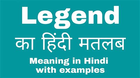 legend meaning in hindi legend ka matlab kya hota hai youtube