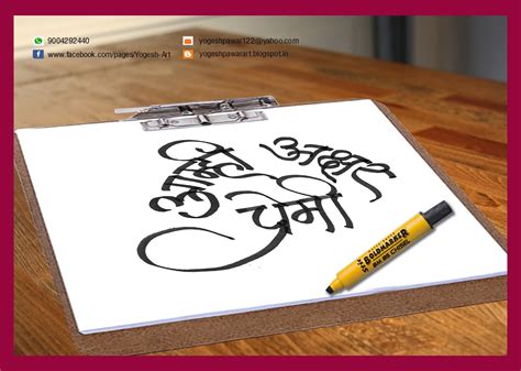 Yogesh Ramesh Pawar Aamhi Akshar Premi Marathi Calligraphy Handwriting