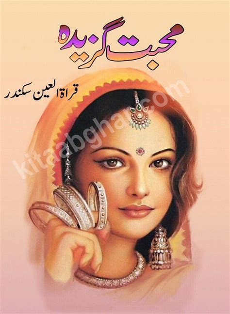 Mohabbat Gazeeda By Qurrat Ul Ain Sikandar Romantic Urdu Novel Kitab Ghar For Online Reading Pdf