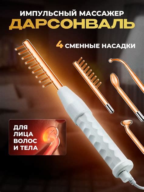 Дарсонваль Аппарат для волос лица и тела купить на OZON по низкой цене ...