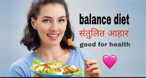 Balance Diet संतुलित आहार कुपोषण