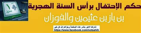 حذر مسؤولون في معظم عواصم العالم مما يمكن أن يسمى فرصة ميناء سيدني تنيره أضواء الاحتفال ولأول مرة بدون جمهورimage caption: طريق الحسنى.: حكم الإحتفال برأس السنة الهجرية