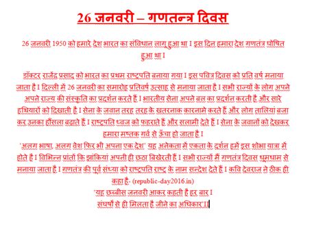 26 January Speech In Hindi For Teachers Andre