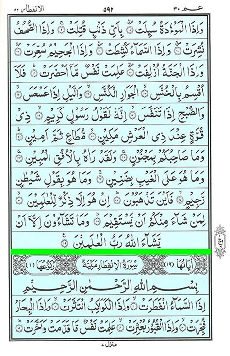 Surah Takwir Quran Surah Al Takwir التكوير Online Equranacademy