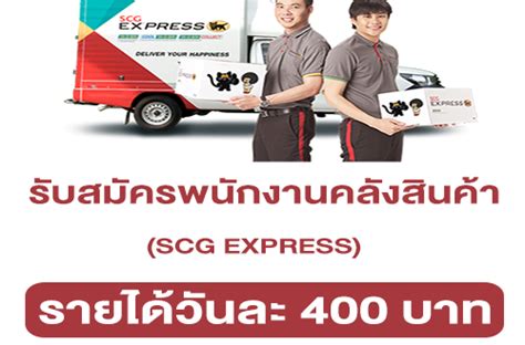 Jun 04, 2021 · ทั่วไป กรุงเทพฯ และเพลแซนต์โกรฟ ยูทาห์ 4 มิ.ย. SCG EXPRESS รับสมัครพนักงานคลังสินค้า | หางาน Part Time ...