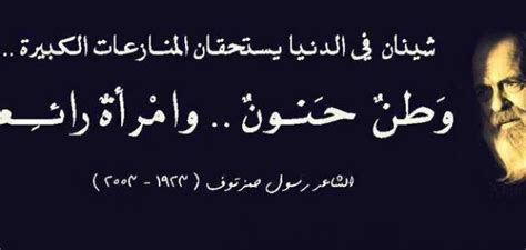 A pretty face gets old, a nice body will change but a good heart will always remain سوف يشيب الوجه الجميل ويتغير الجسد الجميل ولكن القلب there are people who talk about hope, we always need them near us. اجمل ماقيل في النساء من شعر , خير كلام الشعر فى وصف المراه - معنى الحب