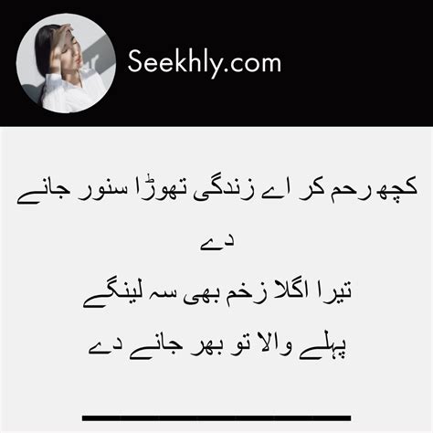 Life Let Me Go A Little Brighter - Read New Quotes of Life In Urdu - Seekhly - Poetry in Urdu ...