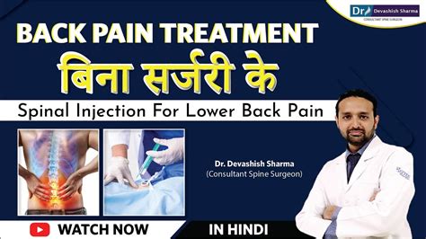 All About Spinal Injection Back Pain Treatment Without Surgery In