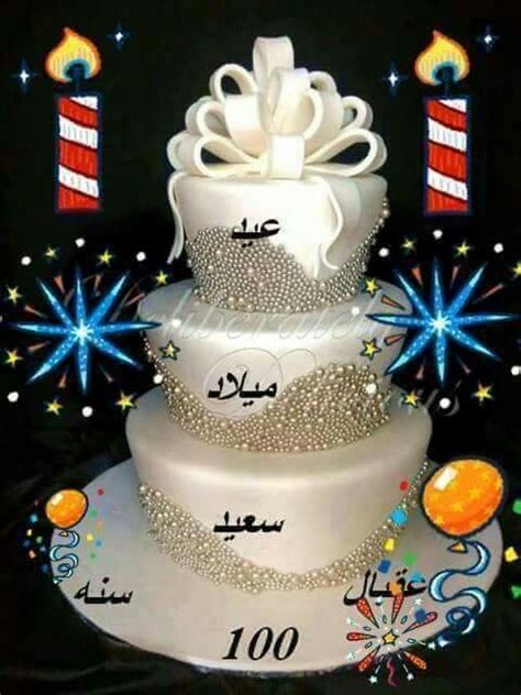 كعكة عيد ميلاد مكتوب عليها اسماء. adindanurul: تورته كبيره مكتوب عليها عيد ميلاد سعيد يا محمد