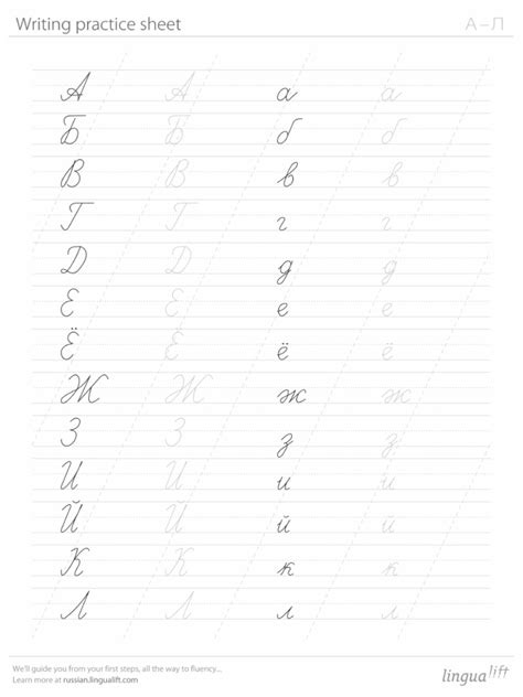 Having started learning the russian language many students discover that russian cursive alphabet looks different from its printed version. Russian cursive writing practice sheet.pdf | Calligraphy ...