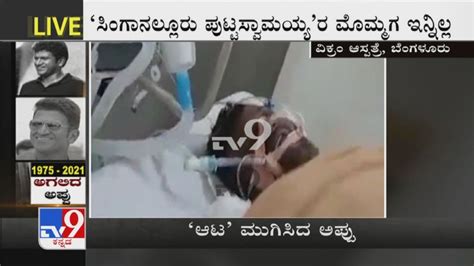 Puneeth Rajkumar S Last Video Of Treatment At Icu At Vikram Hospital