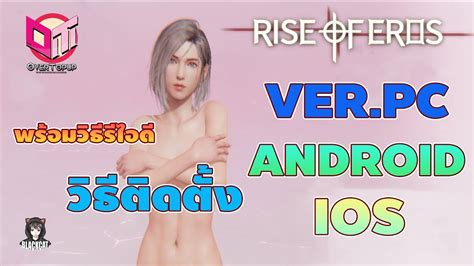 Rise Of Eros Pc Android Ios Youtube