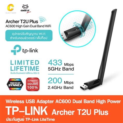 Tp Link Archer T2u Plus Ac600 Dual Band Usb Adapter ตัวรับสัญญาณ Wifi