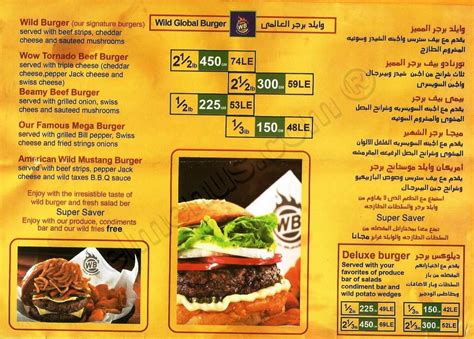 Wild Burger Scanned Menu On Cairo Egypt Restaurant Menu