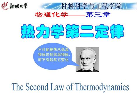 第三章热力学第二定律12word文档在线阅读与下载免费文档