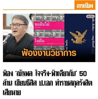 Thai E-News : ม.ร.ว.ปรียนันทนา ฟ้อง 