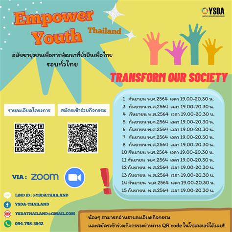 Empower Youth รอบทั่วไทย Camphub