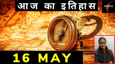 16 May Aaj Ka Itihas Today In History Current Affairs Youtube