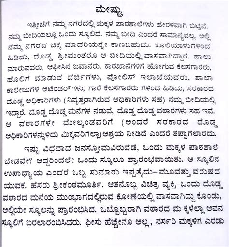 From Ramachandras Desk ಮೇಷ್ಟ್ರು Kannada Short Story By Srimathi