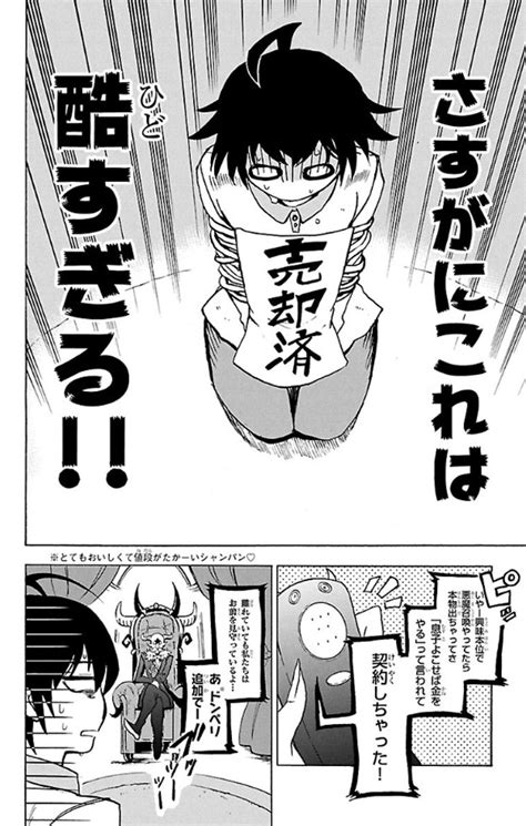 魔入りました入間くんおすすめ漫画コーナー ソク読み