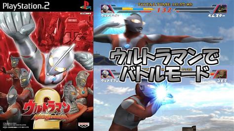 Ps2 ウルトラマン ファイティングエボリューション2 Ultraman Fighting Evolution 2 Gameplay