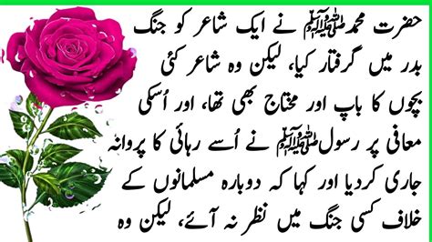 Hazrat Muhammad Aur Jange Badar Ka Qaidi Shair Ka Waqia Story Of