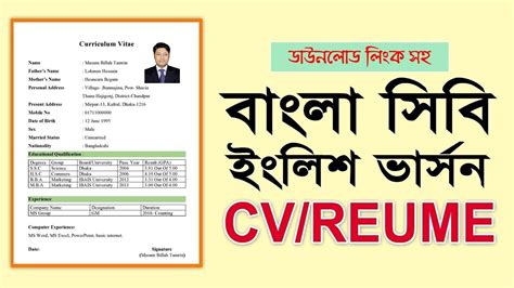 How To Write Cv Resume For Job In Ms Word Bangla Youtube