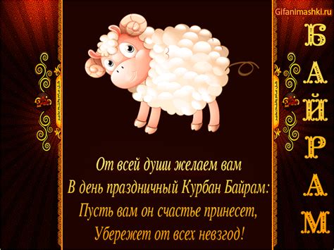 Хочется насладиться солнцем, летним воздухом, погулять и провести время с друзьями. Открытка поздравление с Курбан байрамом в стихах ...