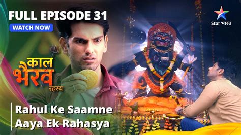 full episode 31 rahul ke saamne aaya ek rahasya काल भैरव रहस्य kaal bhairav rahasya