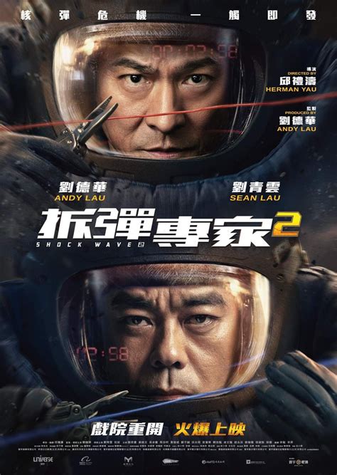 Film 拆彈專家2 streaming vf,拆彈專家2 streaming dvdrip, regarder 拆彈專家2 gratuitement, 拆彈專家2 vk streaming, 拆彈專家2 filmze gratuit, 拆彈專家2 film complet, 拆彈專家2 mega.co.nz, 拆彈專家2 film entier, télécharger 拆彈專家. 拆彈專家2 - 香港電影資料上映時間及預告 - WMOOV