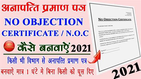 How To Make No Objection Certificate Noc Kaise Banwaye Noc Kaise