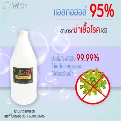 แอลกอฮอล์ Ethyl Alcohol 95 1000ml หรือ 800กรัม1 ลิตร Shopee Thailand