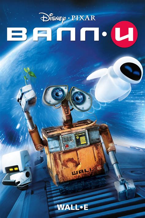 You are watching a movie : WALL·E(2008)