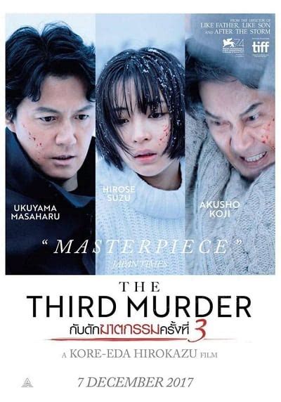 The Third Murder 2017 กับดักฆาตกรรมครั้งที่ 3 ดูหนังออนไลน์ฟรี
