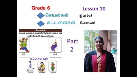Grade 6 Second Language Tamil Lesson 10 முயலும் ஆமையும் Part 2 Youtube